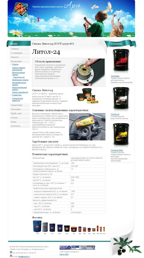 Дизайн внутренних страниц сайта смазок и смазочных материалов
